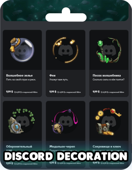 Discord Avatar Decorations and Profile Effects